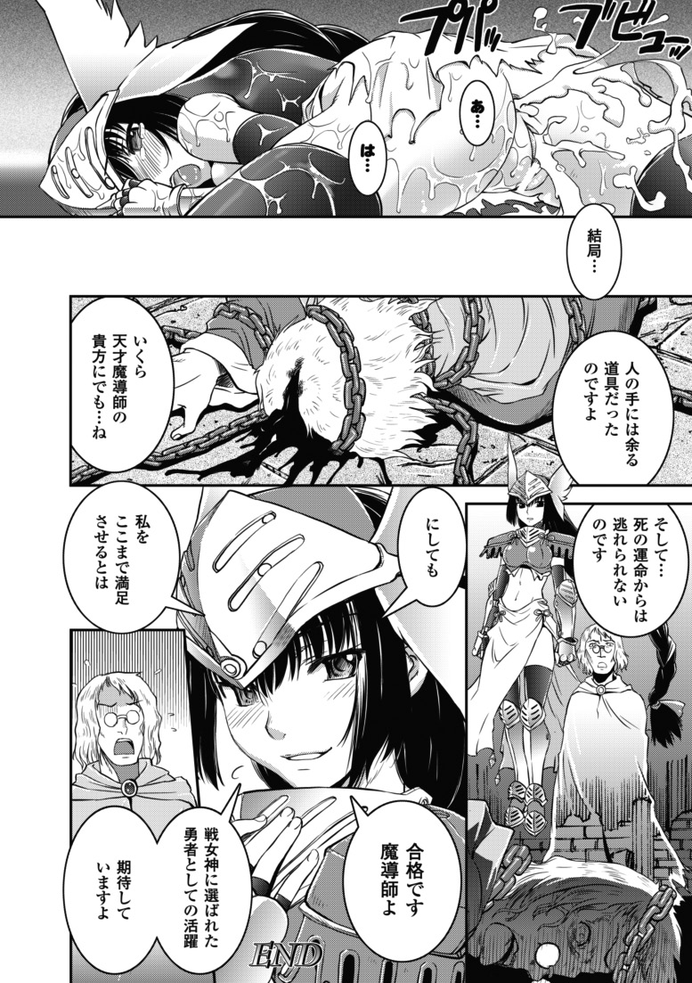 [しなま] 堕ちる闘神 [DL版]
