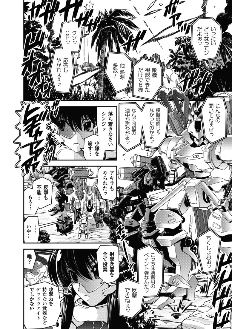 [しなま] 堕ちる闘神 [DL版]