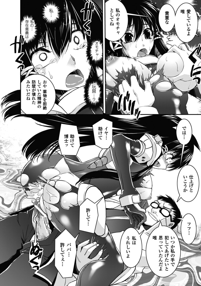 [しなま] 堕ちる闘神 [DL版]