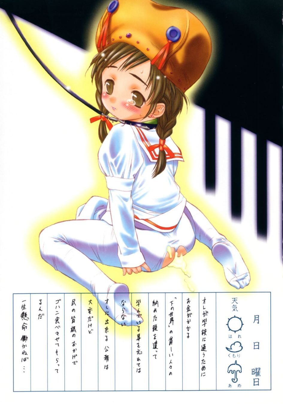 (Cレヴォ35) [ガ・フェーク (田嶋安恵)] きみのかけらノート