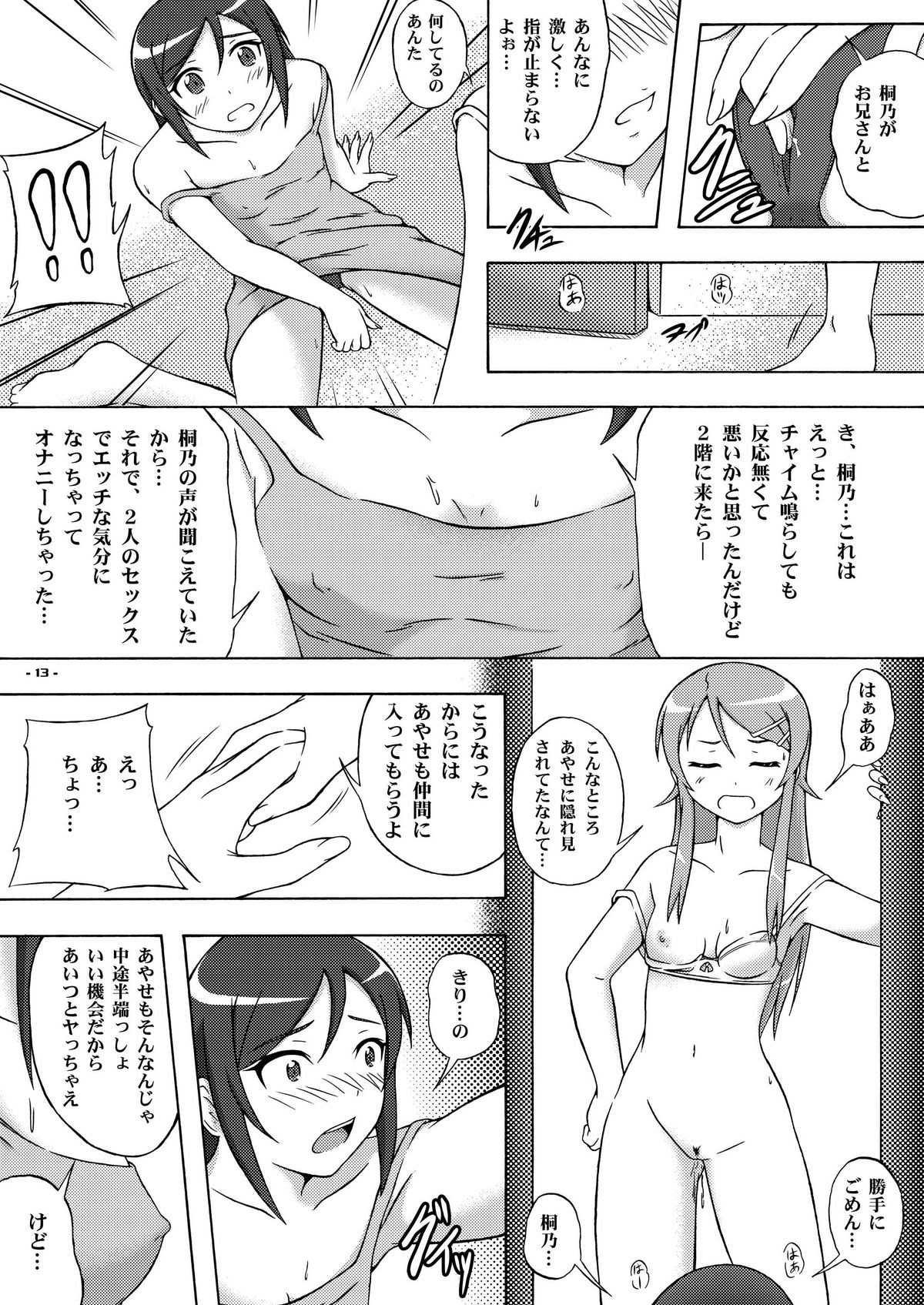 [アセンブリンク (涼加早希兎)] 人"性"相談 あるんだけど (俺の妹がこんなに可愛いわけがない)
