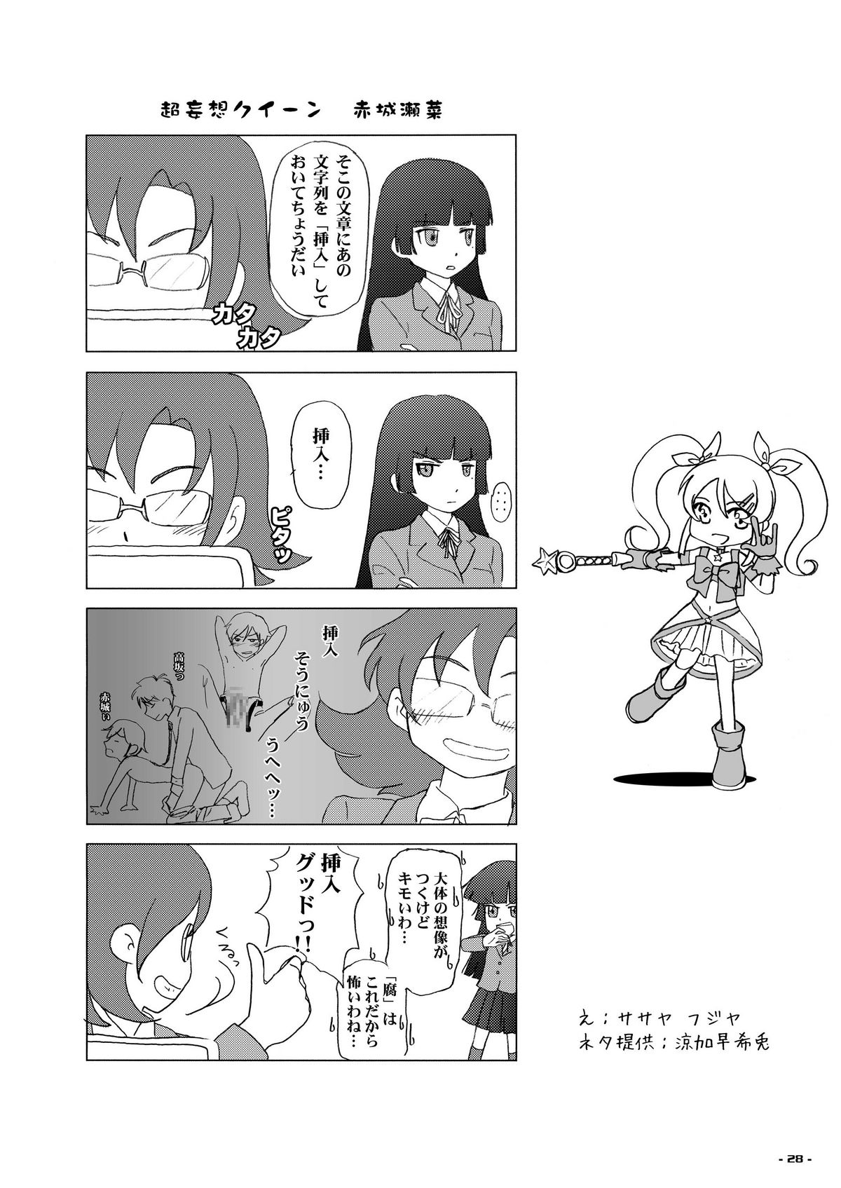 [アセンブリンク (涼加早希兎)] 人"性"相談 あるんだけど (俺の妹がこんなに可愛いわけがない)