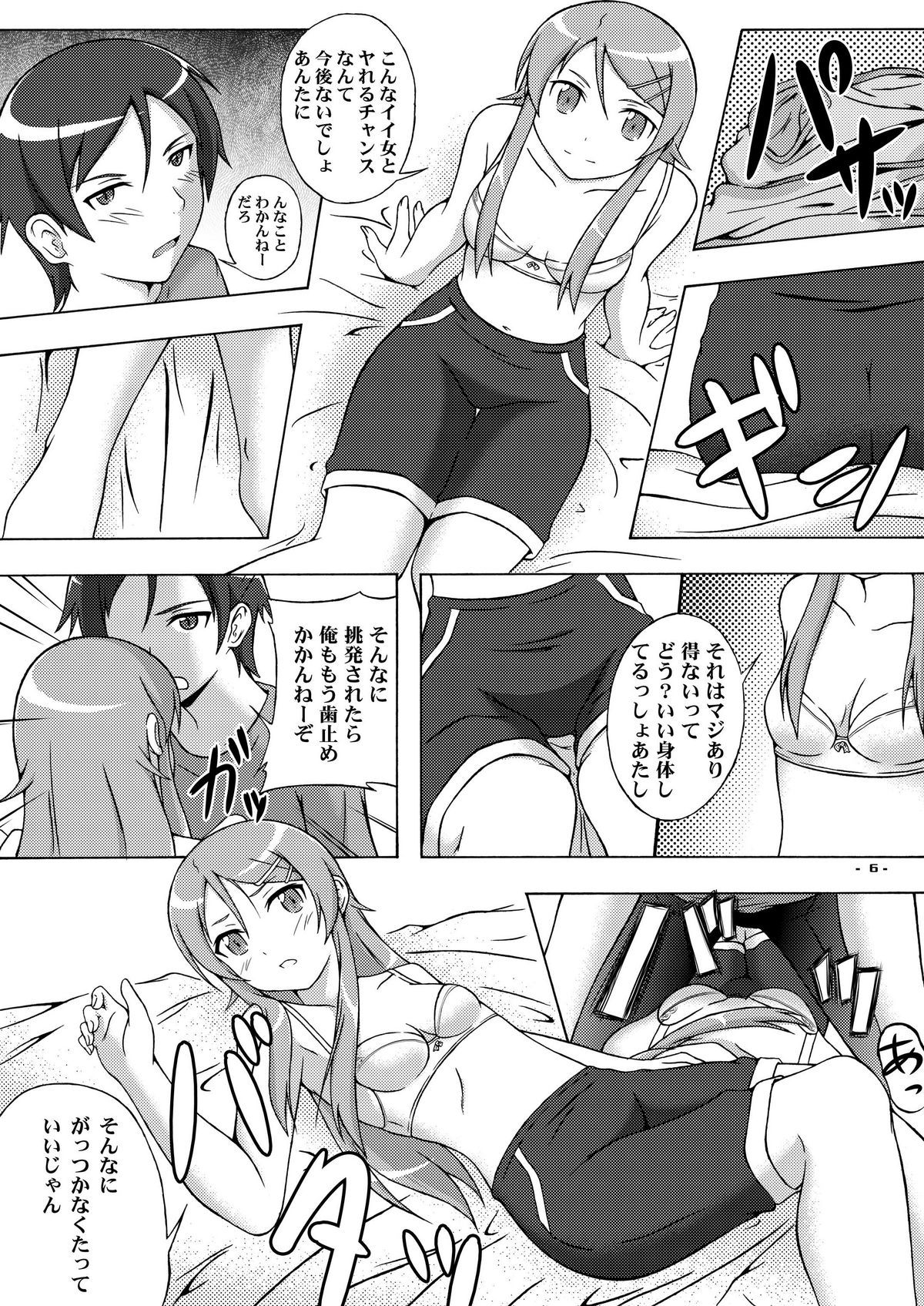 [アセンブリンク (涼加早希兎)] 人"性"相談 あるんだけど (俺の妹がこんなに可愛いわけがない)