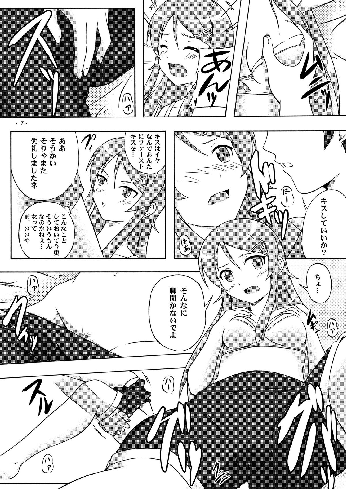 [アセンブリンク (涼加早希兎)] 人"性"相談 あるんだけど (俺の妹がこんなに可愛いわけがない)