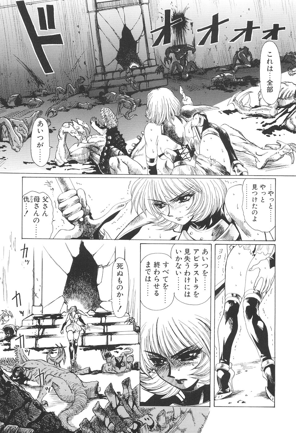 [悠理愛] 淫妖女剣伝アビラストラ