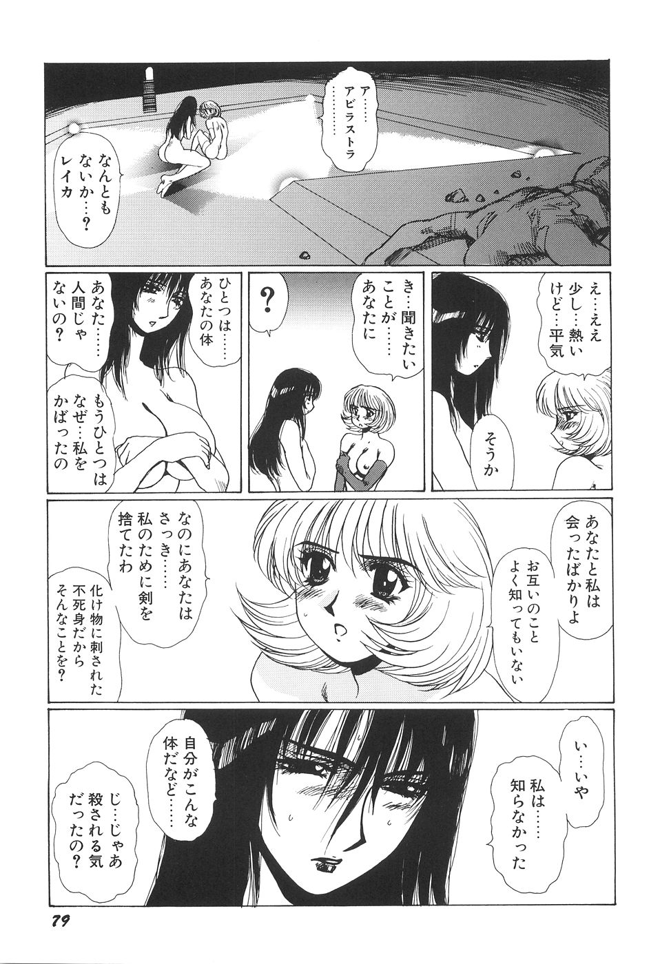 [悠理愛] 淫妖女剣伝アビラストラ