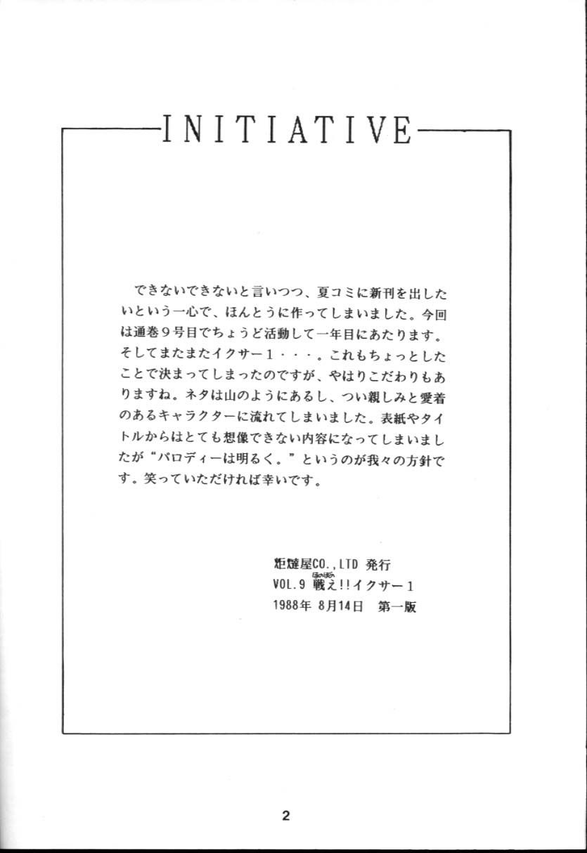 (C34) [炬燵屋 (阿乱レイ、こたつねこ)] ほのぼの！イクサー1 (戦え!!イクサー1)