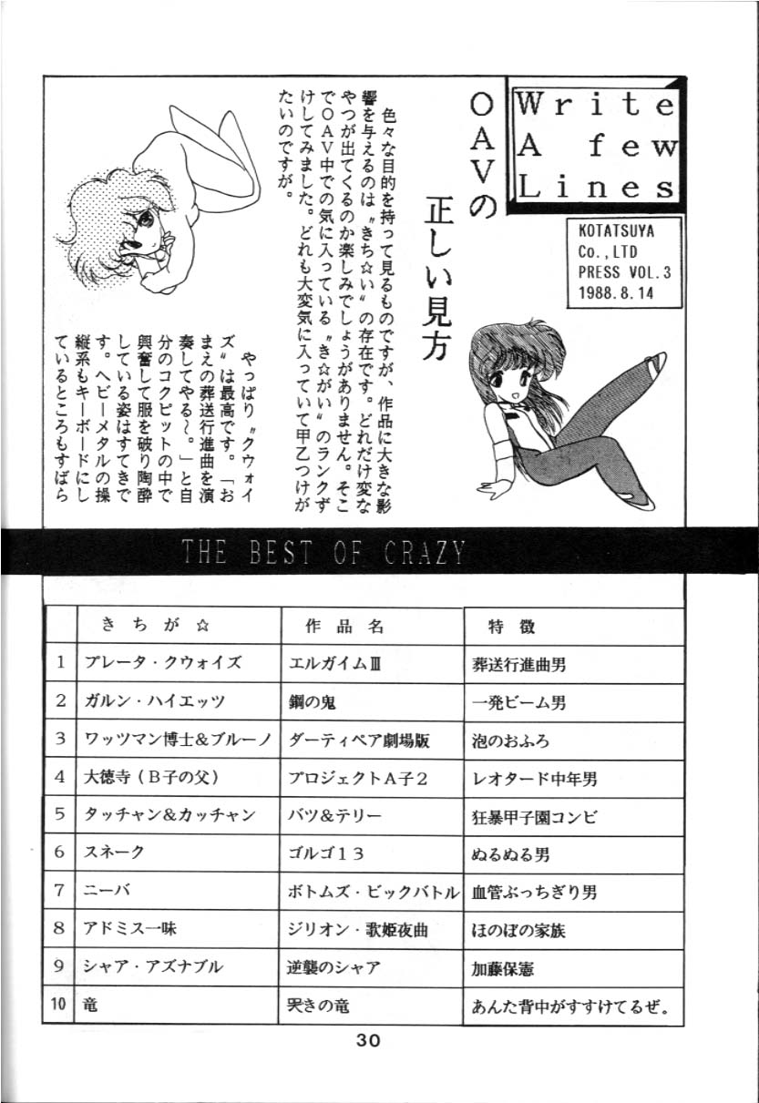 (C34) [炬燵屋 (阿乱レイ、こたつねこ)] ほのぼの！イクサー1 (戦え!!イクサー1)