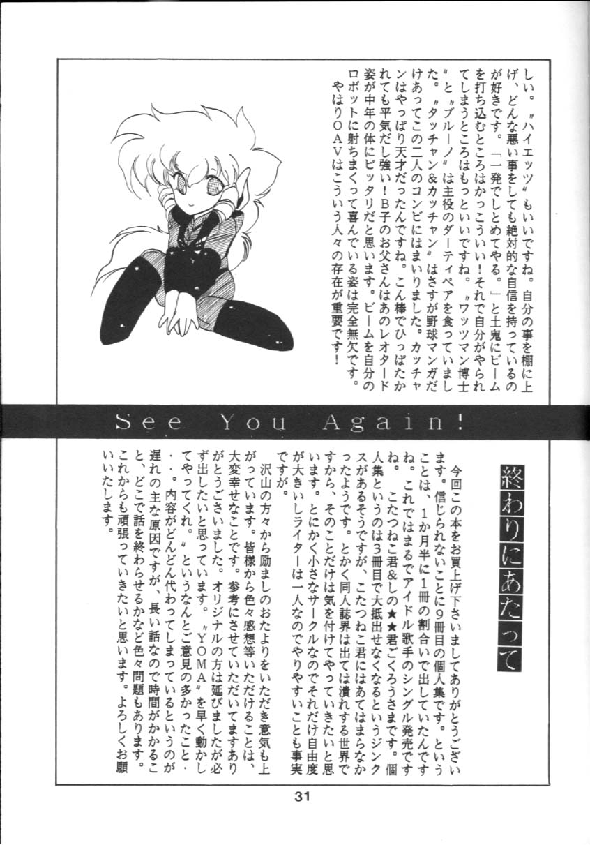 (C34) [炬燵屋 (阿乱レイ、こたつねこ)] ほのぼの！イクサー1 (戦え!!イクサー1)