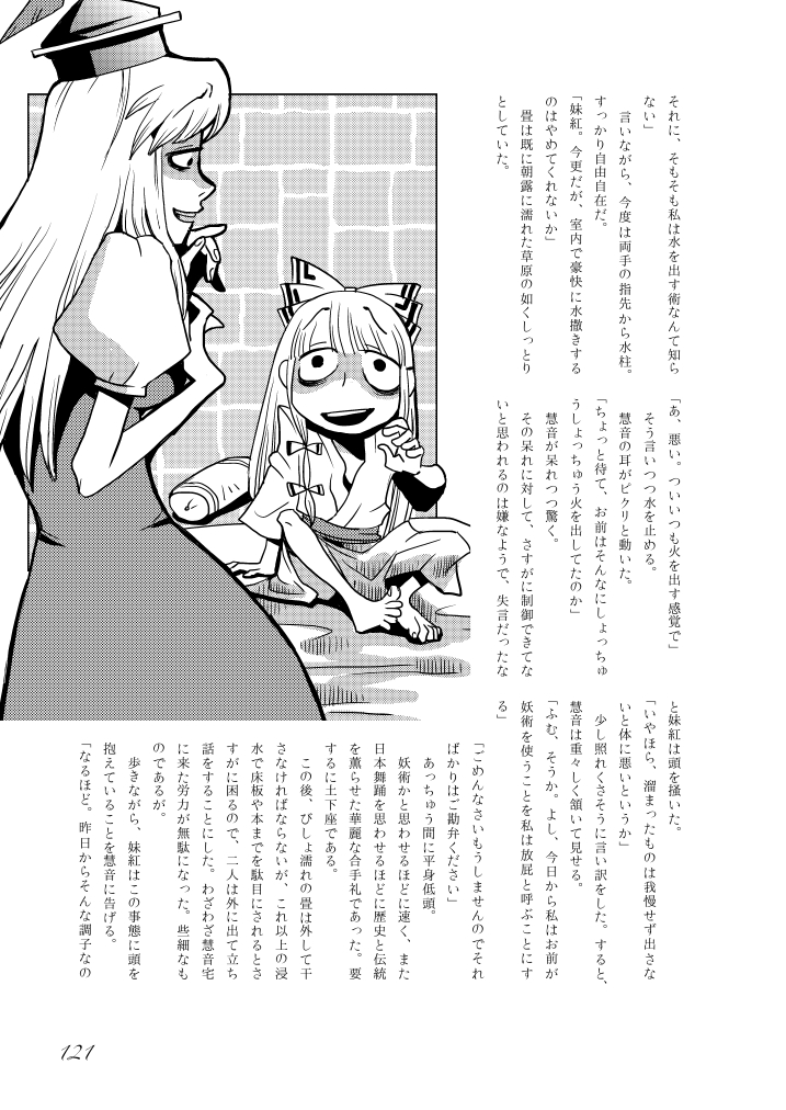 [街角麻婆豆 (よろず)] 東方の尿の合同です。～二度あることは三度ある～ (東方Project) [DL版]