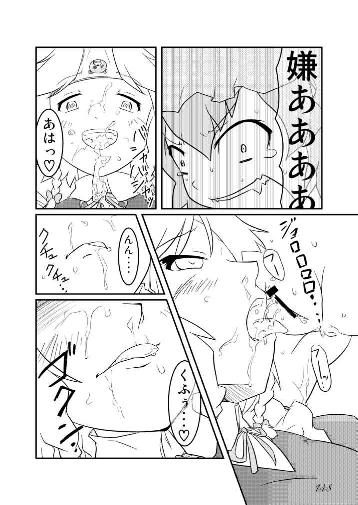 [街角麻婆豆 (よろず)] 東方の尿の合同です。～二度あることは三度ある～ (東方Project) [DL版]