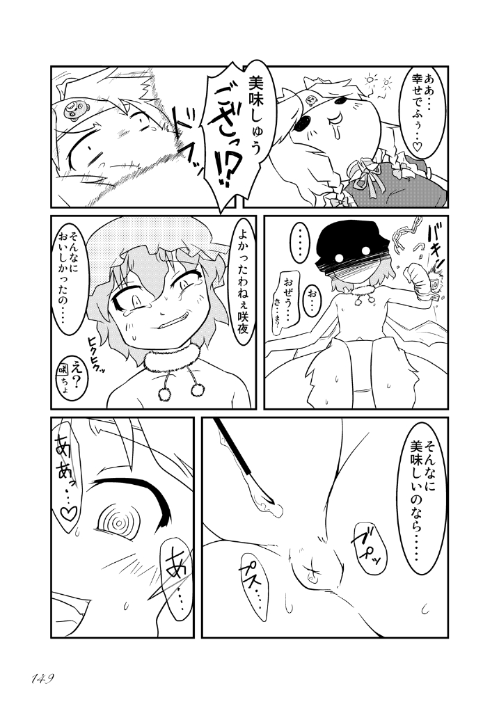 [街角麻婆豆 (よろず)] 東方の尿の合同です。～二度あることは三度ある～ (東方Project) [DL版]