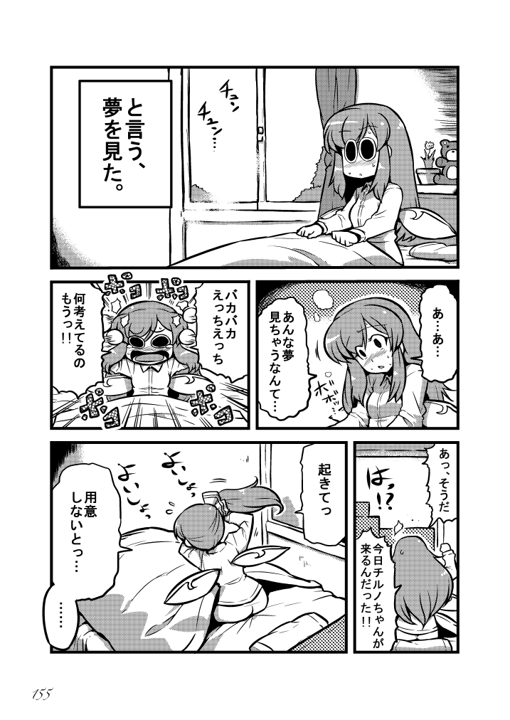 [街角麻婆豆 (よろず)] 東方の尿の合同です。～二度あることは三度ある～ (東方Project) [DL版]