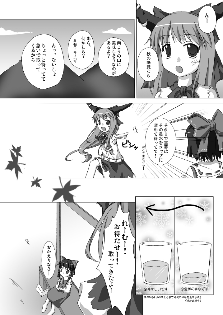 [街角麻婆豆 (よろず)] 東方の尿の合同です。～二度あることは三度ある～ (東方Project) [DL版]