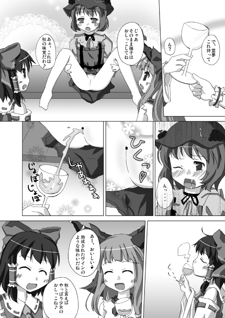 [街角麻婆豆 (よろず)] 東方の尿の合同です。～二度あることは三度ある～ (東方Project) [DL版]