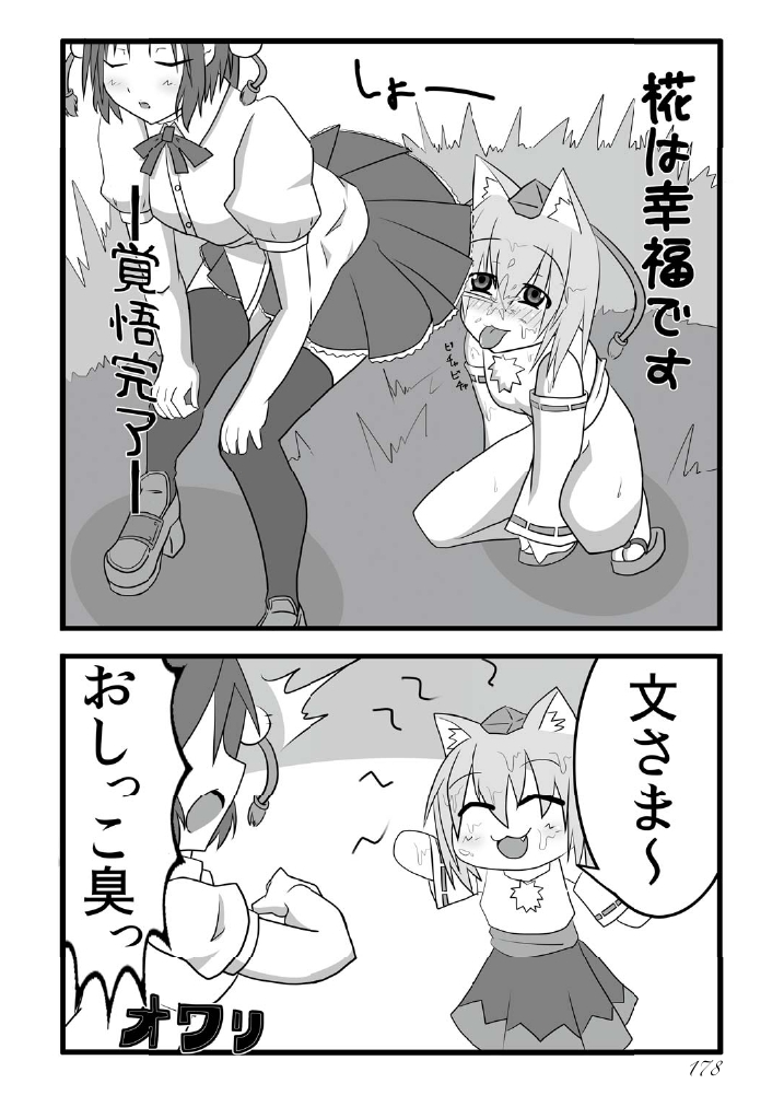 [街角麻婆豆 (よろず)] 東方の尿の合同です。～二度あることは三度ある～ (東方Project) [DL版]