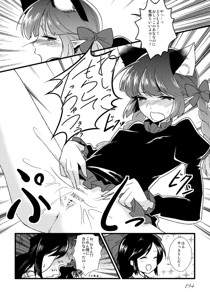 [街角麻婆豆 (よろず)] 東方の尿の合同です。～二度あることは三度ある～ (東方Project) [DL版]