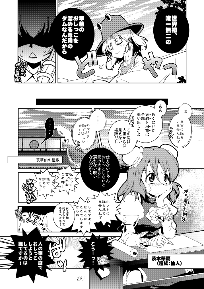 [街角麻婆豆 (よろず)] 東方の尿の合同です。～二度あることは三度ある～ (東方Project) [DL版]