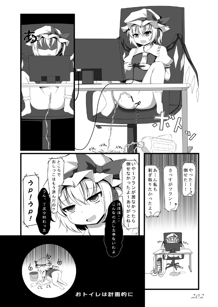 [街角麻婆豆 (よろず)] 東方の尿の合同です。～二度あることは三度ある～ (東方Project) [DL版]