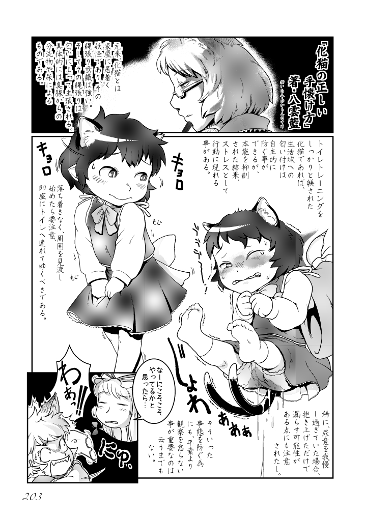 [街角麻婆豆 (よろず)] 東方の尿の合同です。～二度あることは三度ある～ (東方Project) [DL版]