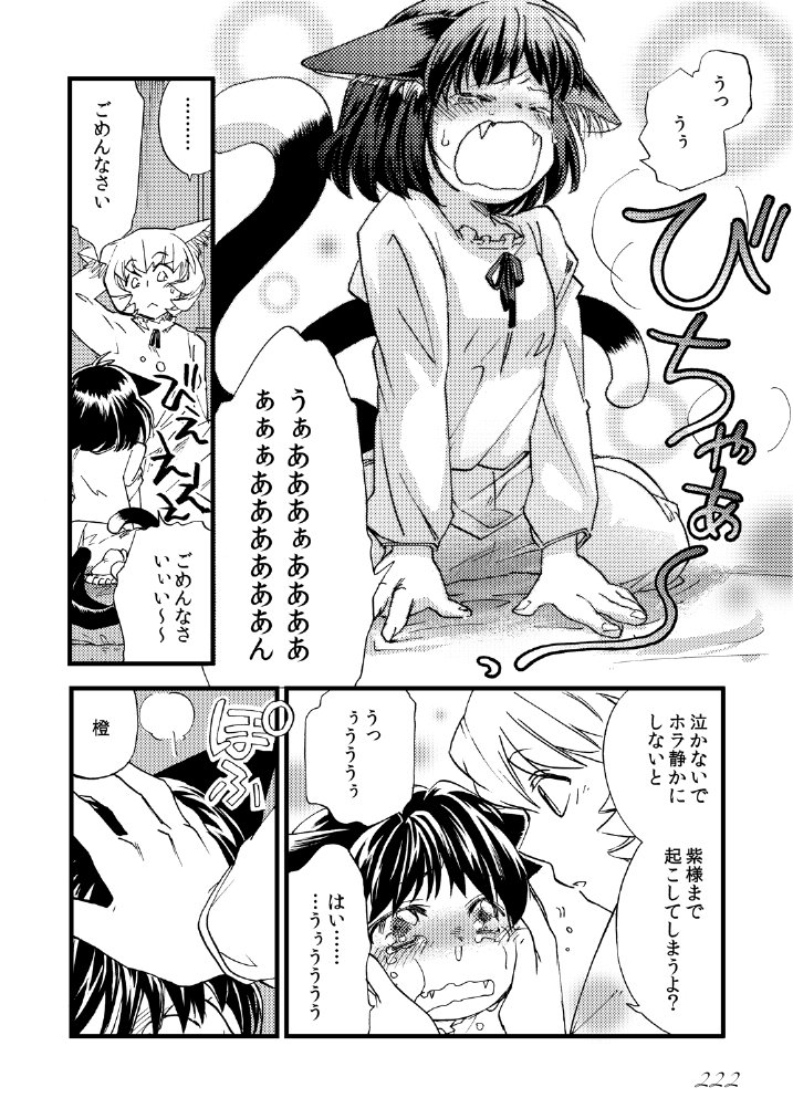 [街角麻婆豆 (よろず)] 東方の尿の合同です。～二度あることは三度ある～ (東方Project) [DL版]