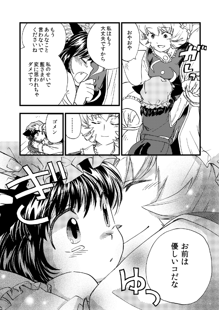 [街角麻婆豆 (よろず)] 東方の尿の合同です。～二度あることは三度ある～ (東方Project) [DL版]