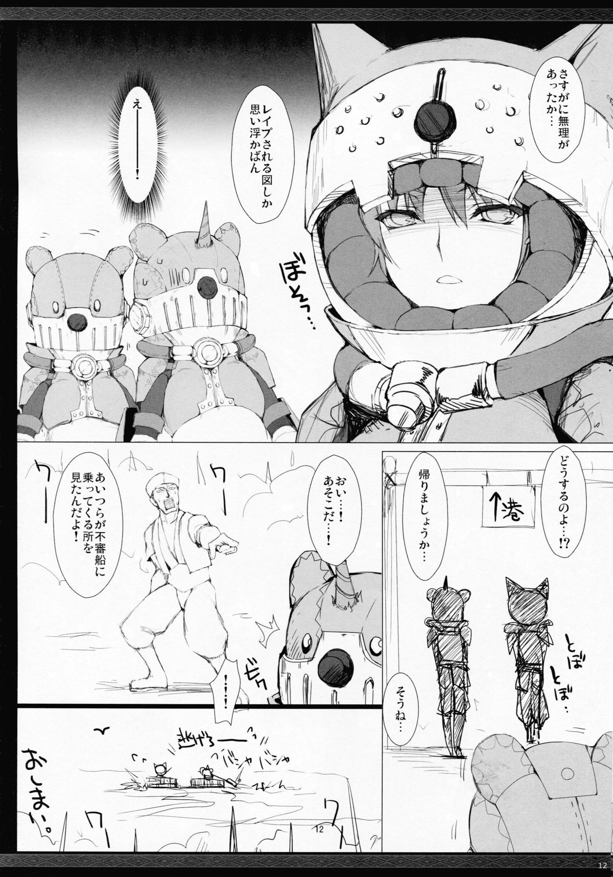 (C81) [うどんや (鬼月あるちゅ、ZAN)] もんはんのえろほんG★★2のおまけのほん (モンスターハンター)