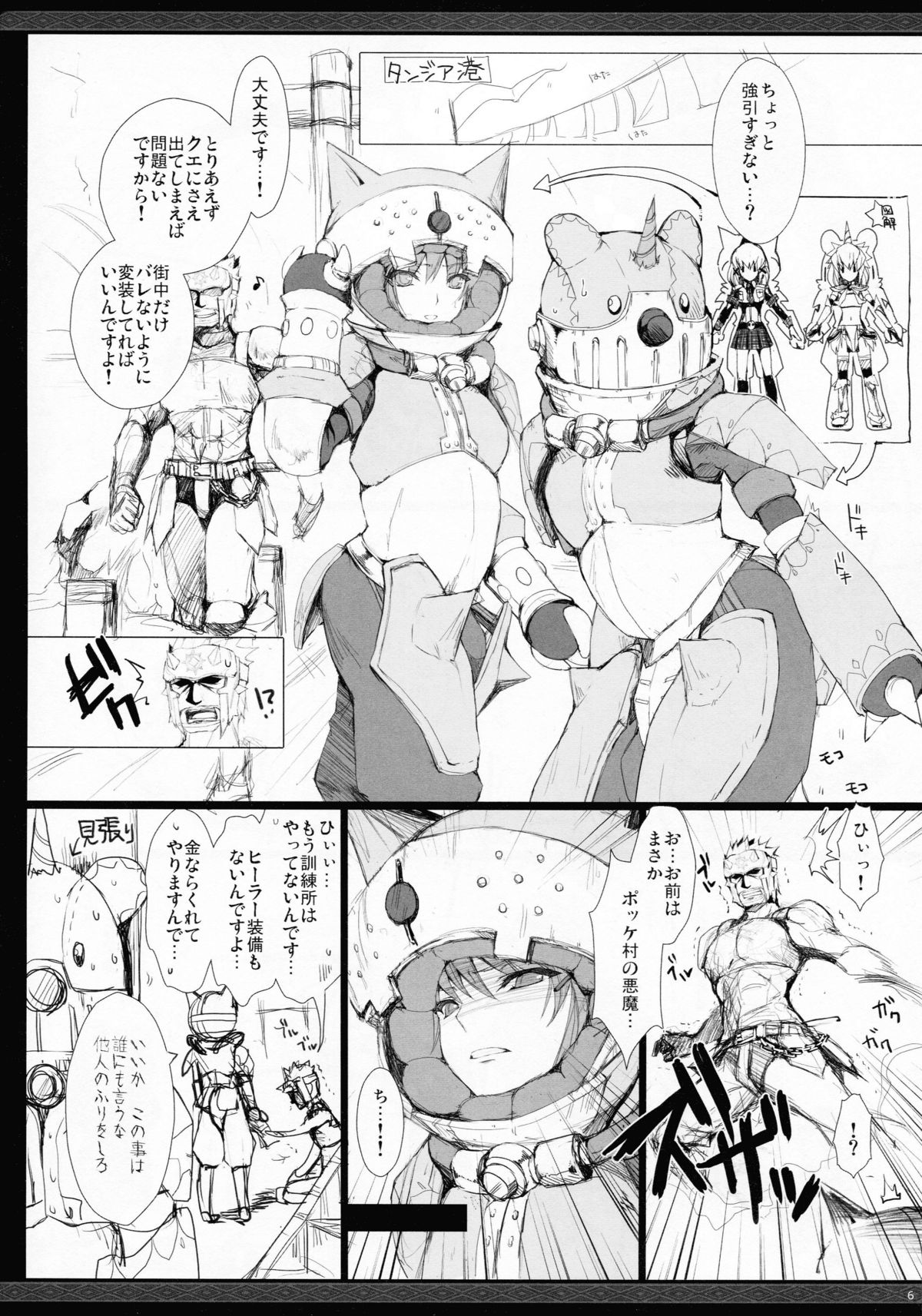 (C81) [うどんや (鬼月あるちゅ、ZAN)] もんはんのえろほんG★★2のおまけのほん (モンスターハンター)