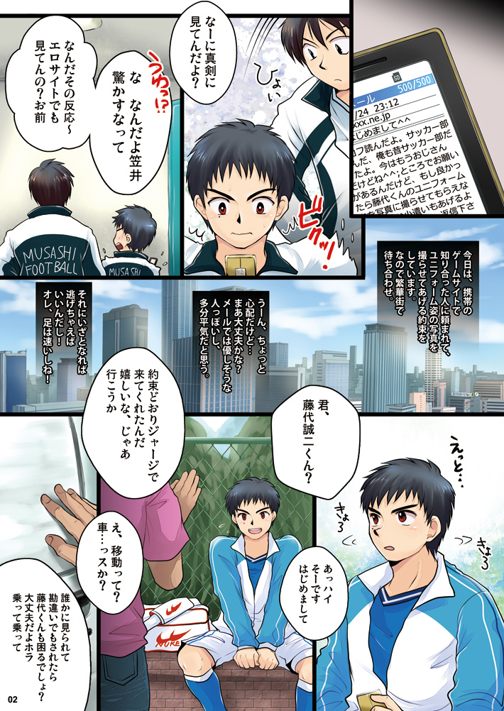 (ショタスクラッチ15) [スシプリ (かんべ忠治)] 俺の弟がハメ撮りされるわけがない (ホイッスル!)