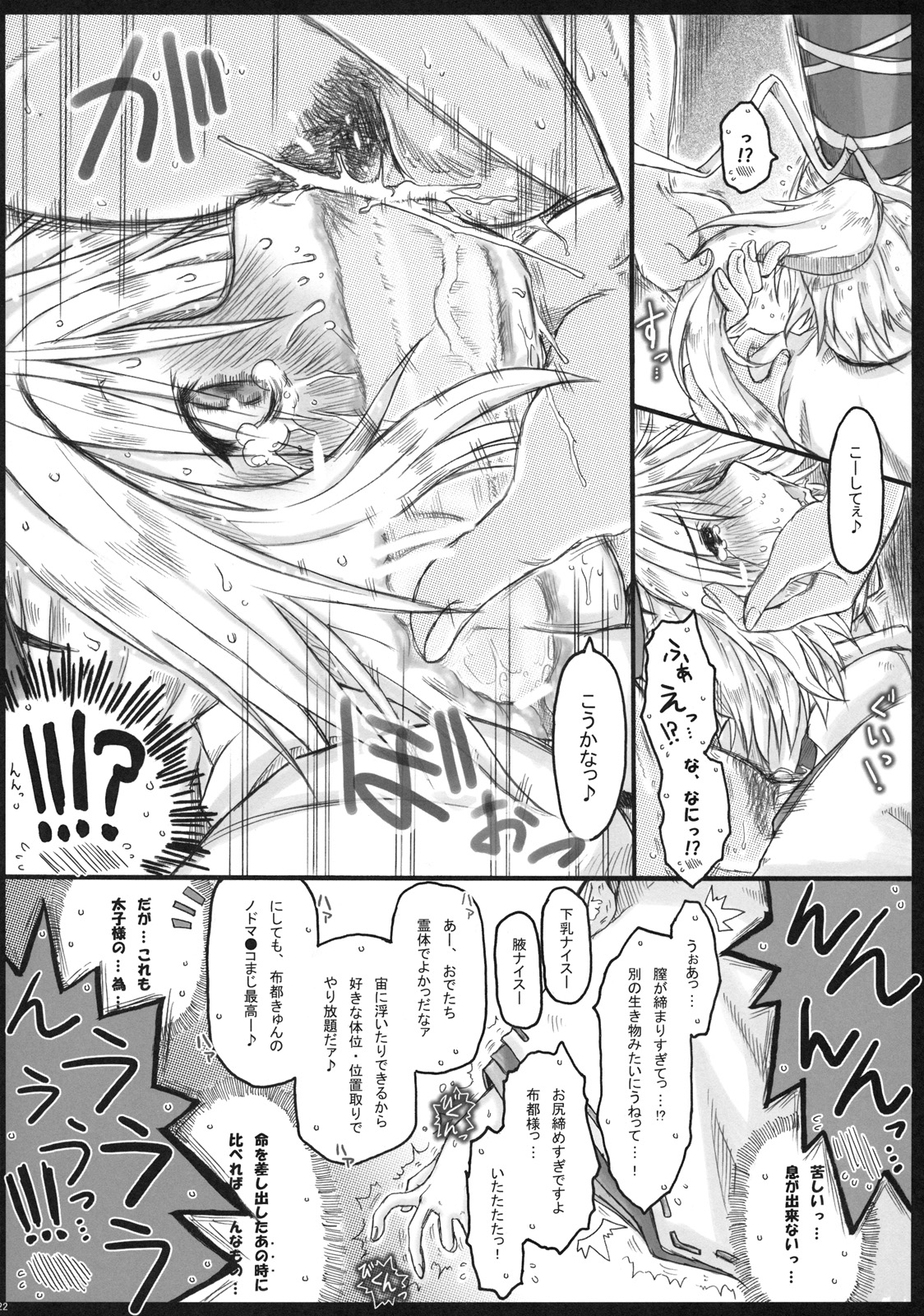 (紅楼夢7) [暗黒暴走組 (アイヌマニア)] 華麗なる(？)布都のお仕事。 (東方Project)