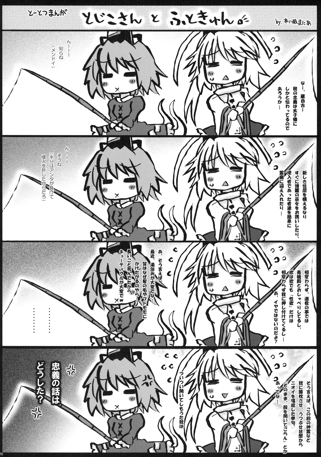 (紅楼夢7) [暗黒暴走組 (アイヌマニア)] 華麗なる(？)布都のお仕事。 (東方Project)
