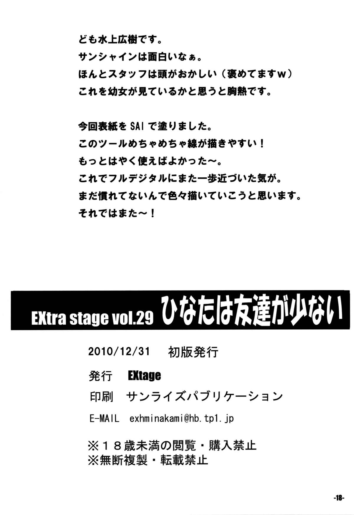 （C81）[EXtage（水上広樹）]ひなたは礼なたは（ジュエルペットていんている☆）