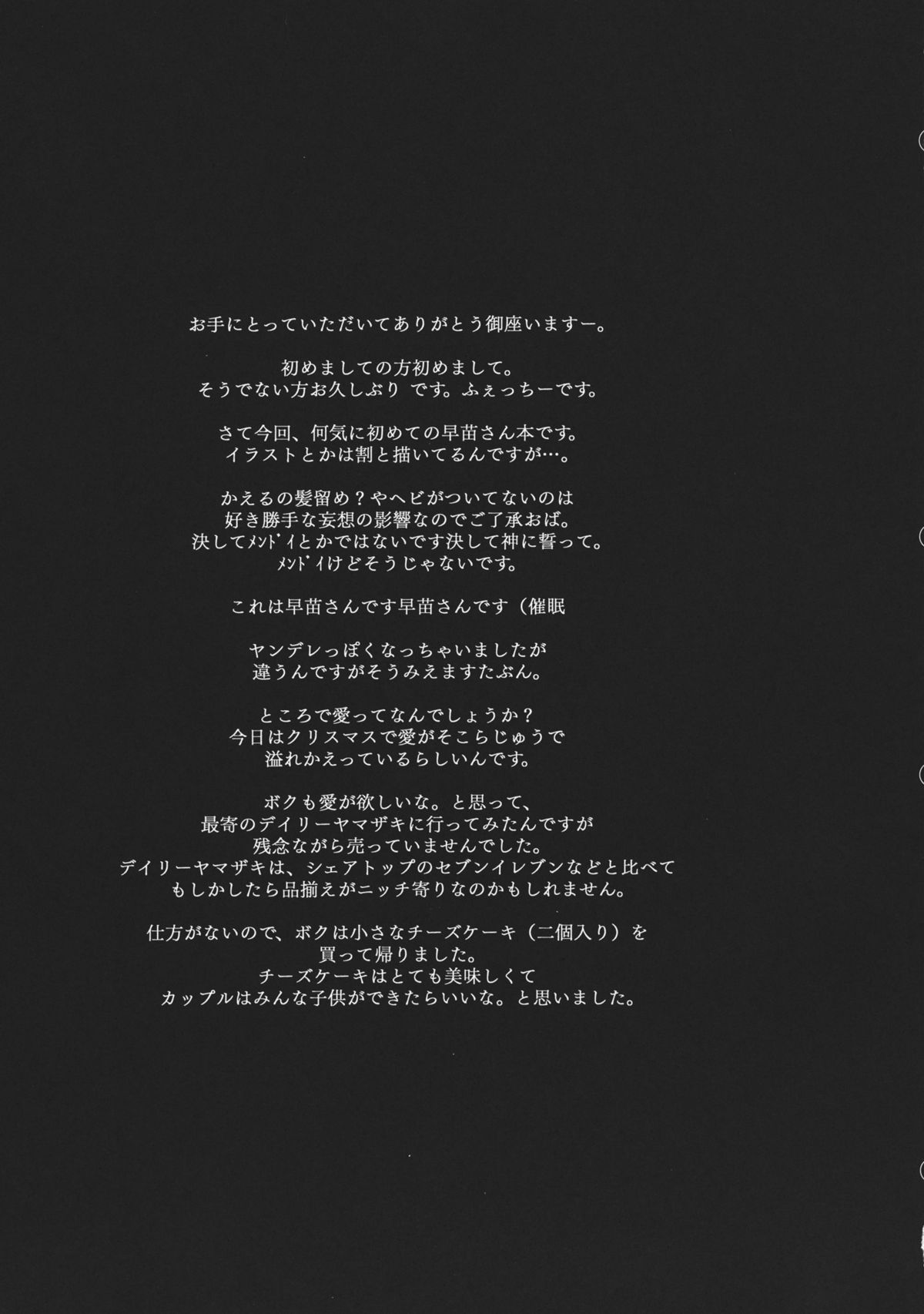 (C81) [アビオン村F (ふぇっちー)] 東風谷早苗は歪んでる (東方Project)
