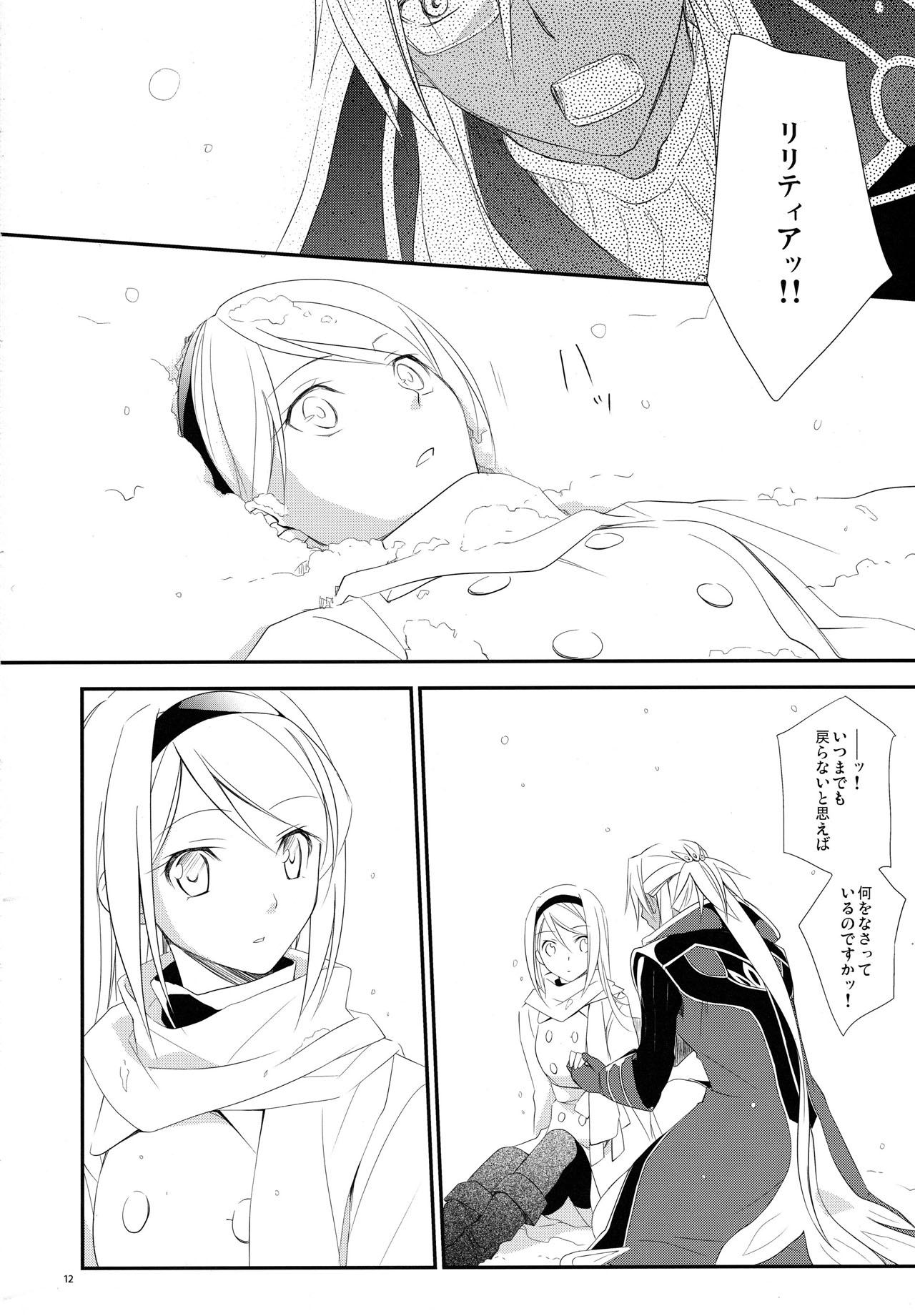 (C79) [カイチョーマニアックス (ナナミヤスナ)] snow,snow garden (ワイルドアームズ5)