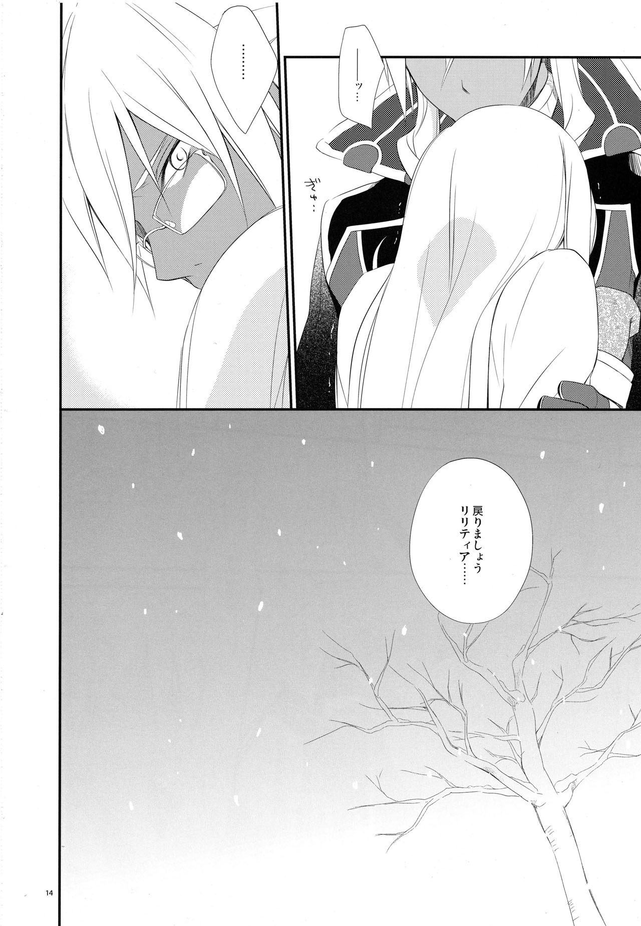 (C79) [カイチョーマニアックス (ナナミヤスナ)] snow,snow garden (ワイルドアームズ5)