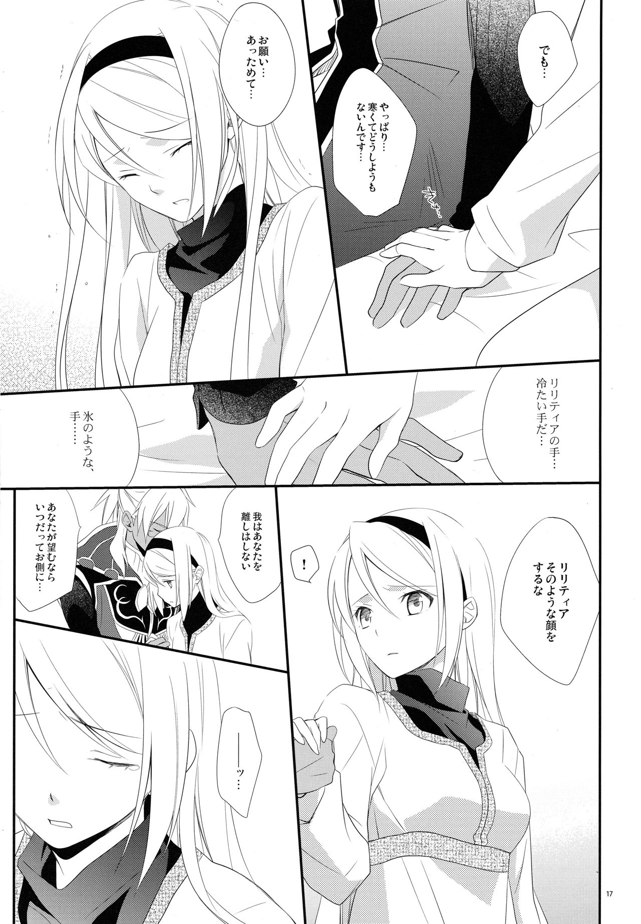 (C79) [カイチョーマニアックス (ナナミヤスナ)] snow,snow garden (ワイルドアームズ5)