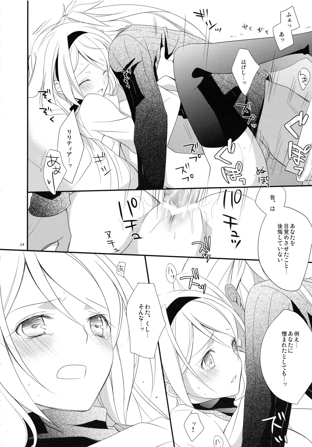 (C79) [カイチョーマニアックス (ナナミヤスナ)] snow,snow garden (ワイルドアームズ5)