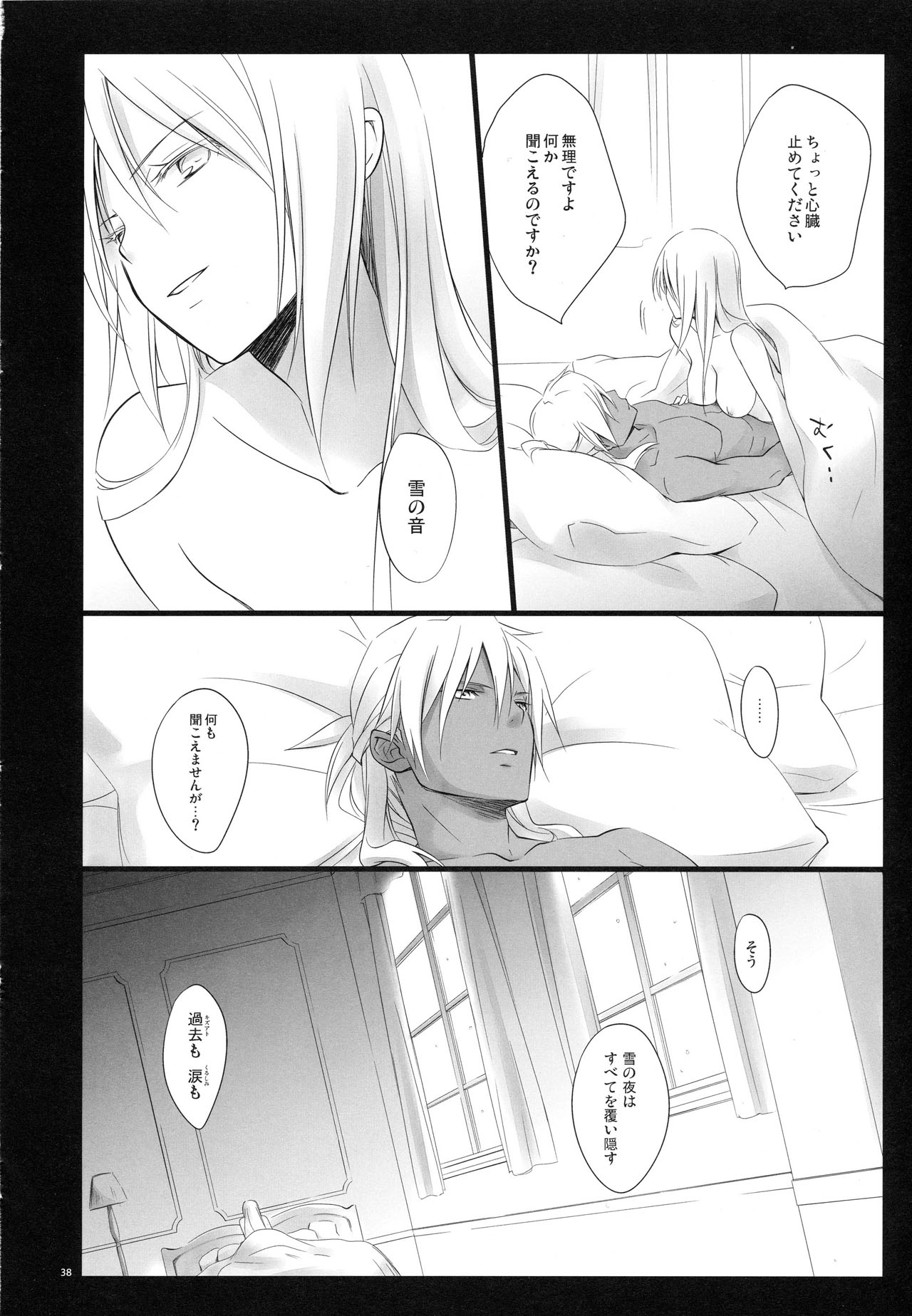 (C79) [カイチョーマニアックス (ナナミヤスナ)] snow,snow garden (ワイルドアームズ5)