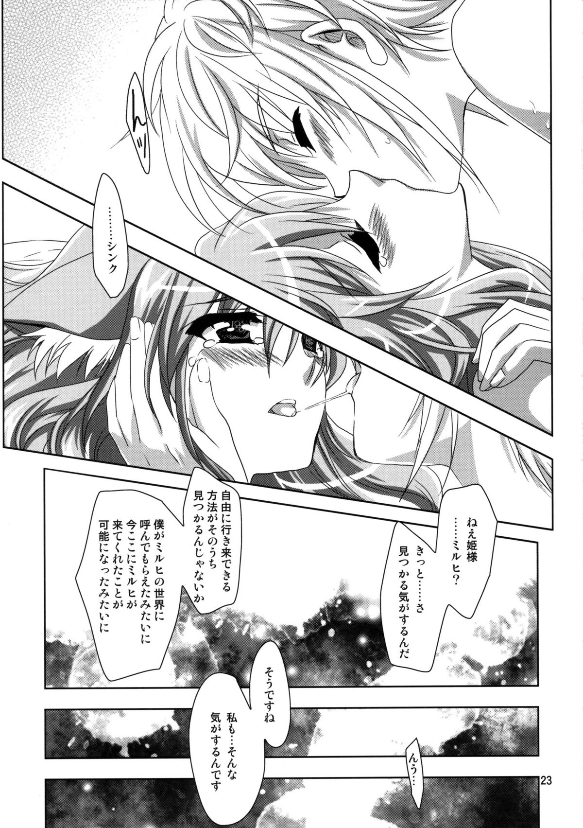 (C81) [PLUM (かん奈)] Wonderful Weeks (Dog Days)