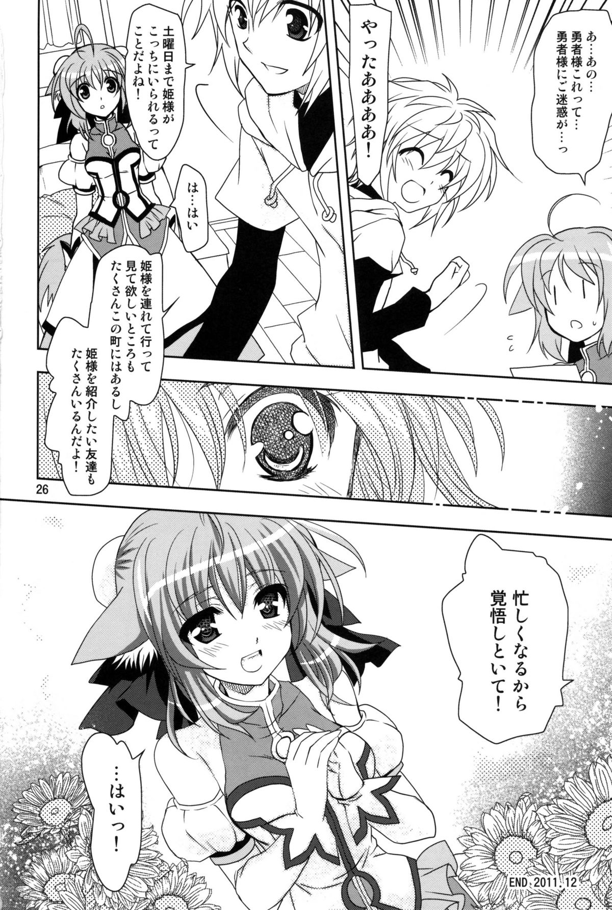 (C81) [PLUM (かん奈)] Wonderful Weeks (Dog Days)