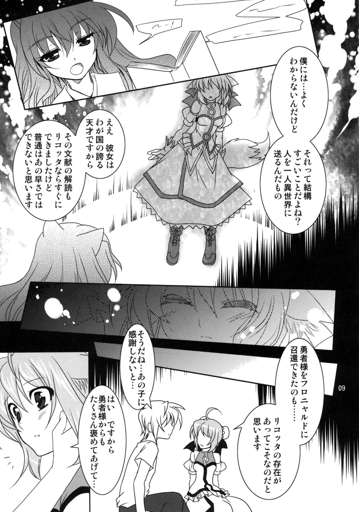 (C81) [PLUM (かん奈)] Wonderful Weeks (Dog Days)