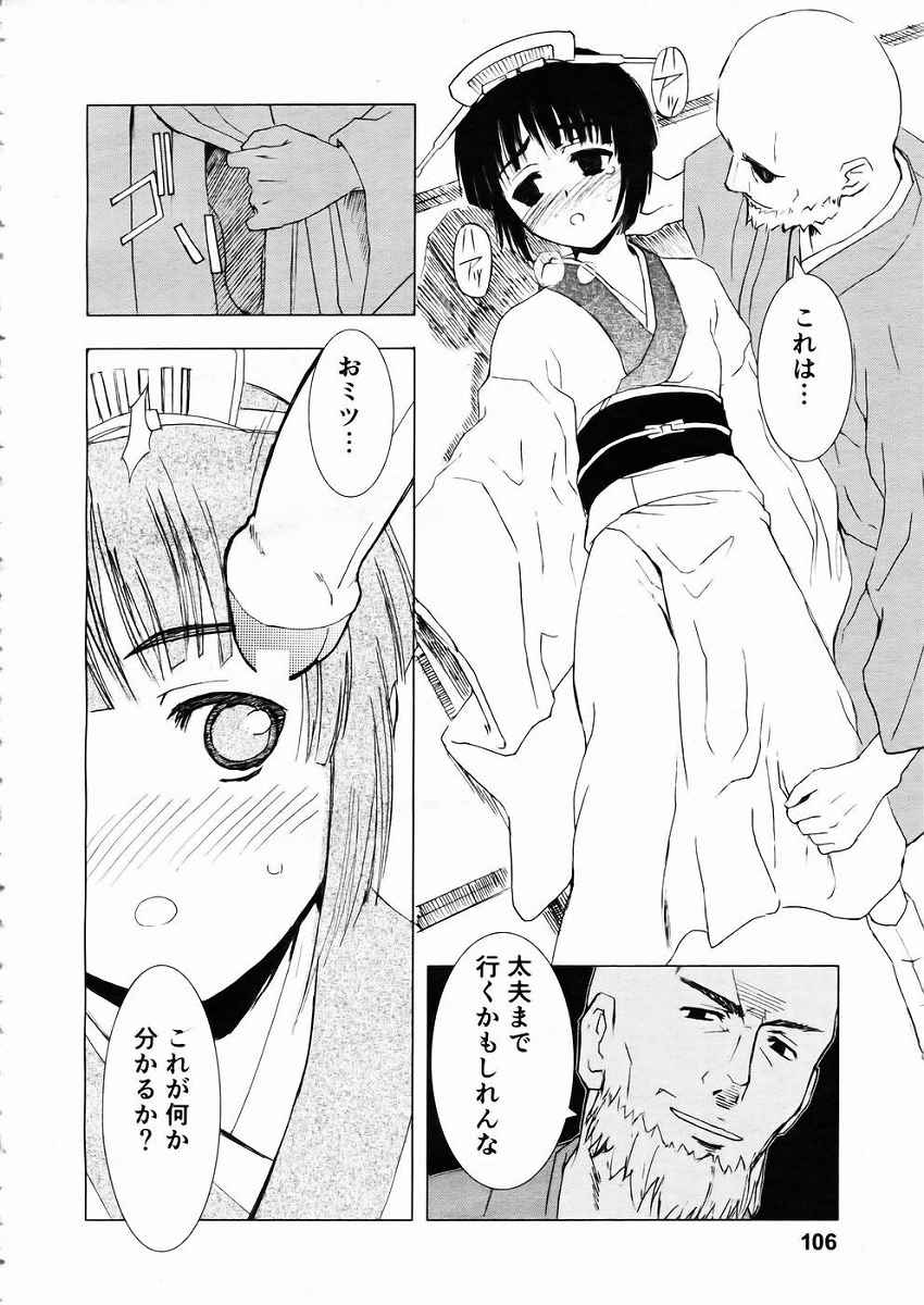 [あぶらあげ（303e）]-禿（かむろ）-