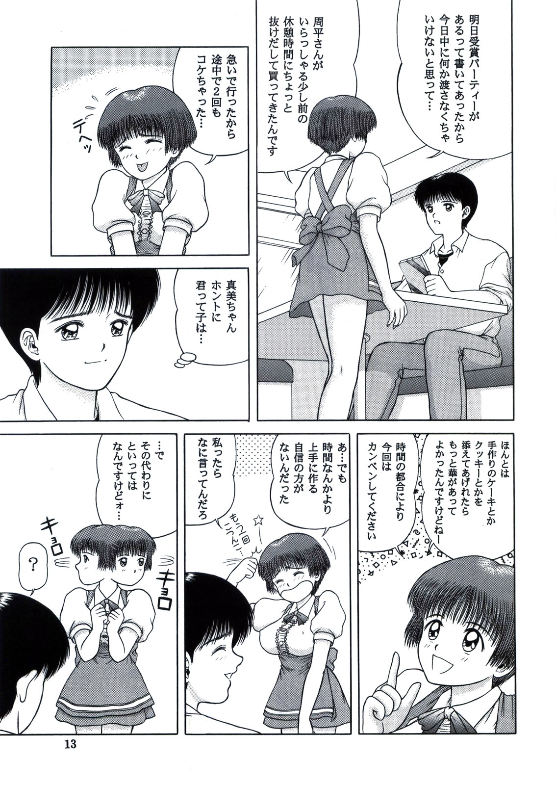 (Cレヴォ21) [D'ERLANGER (夜魔咲翔)] BE EXCELLENT