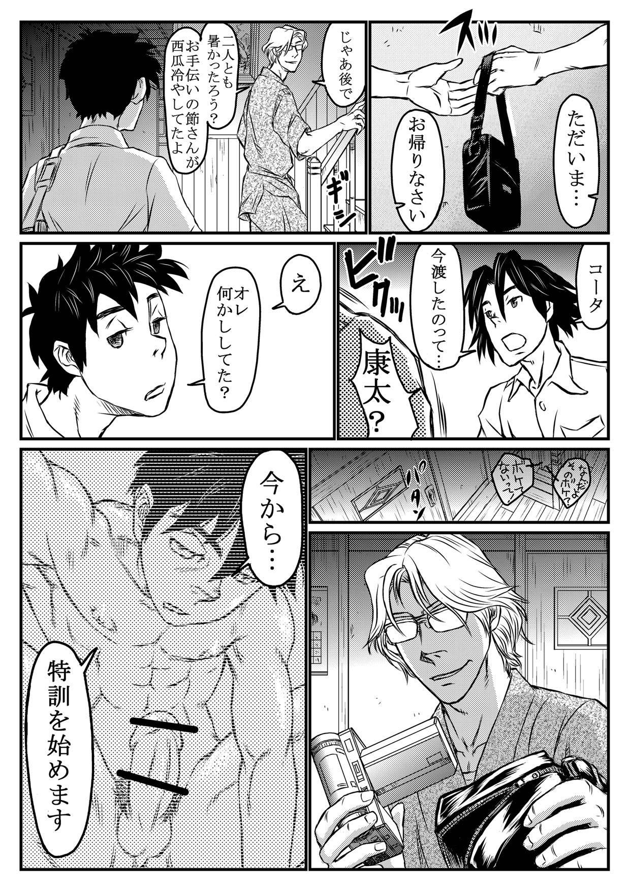 [あばうと (亜阿部光)] 月光催眠 前編
