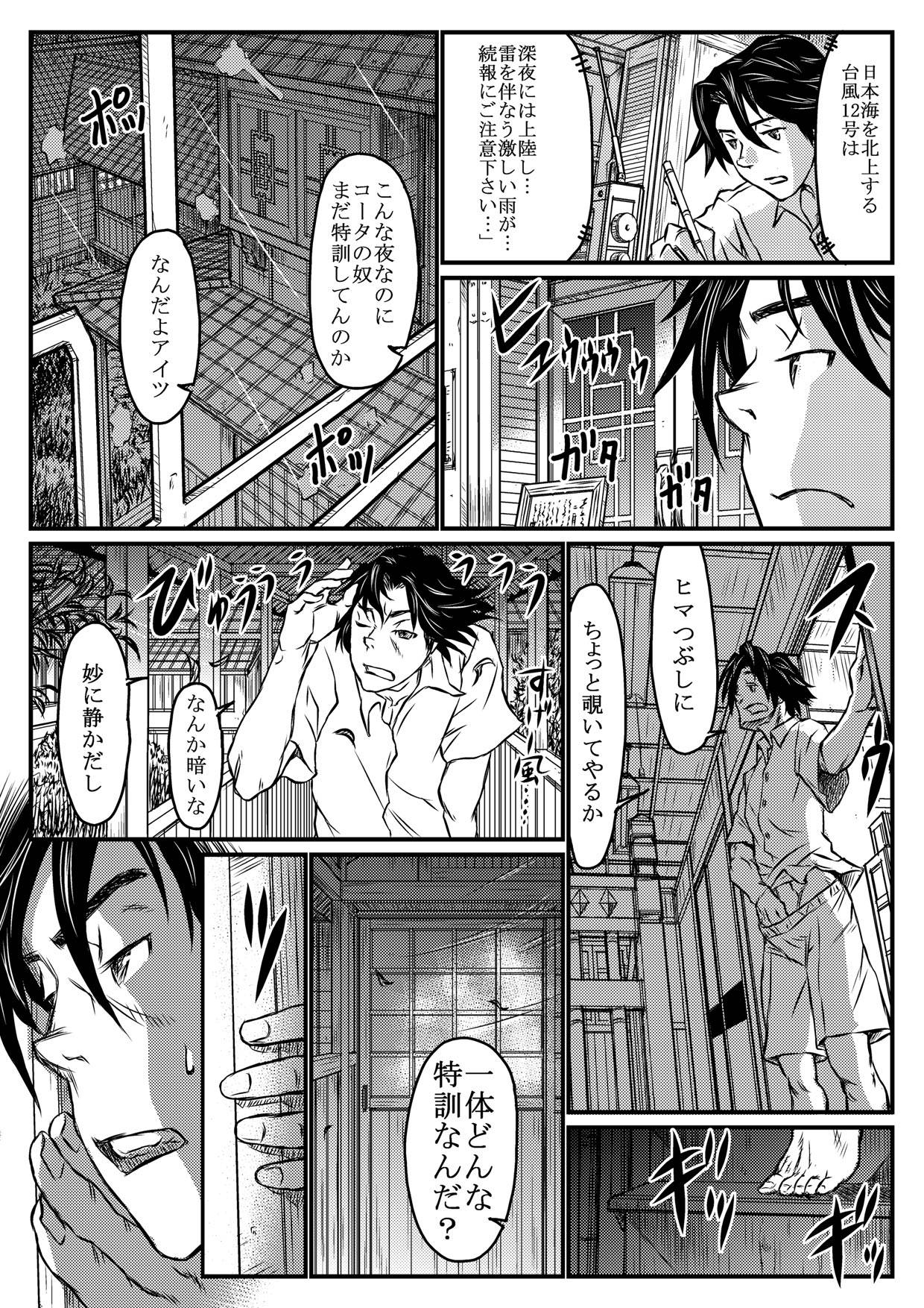 [あばうと (亜阿部光)] 月光催眠 前編