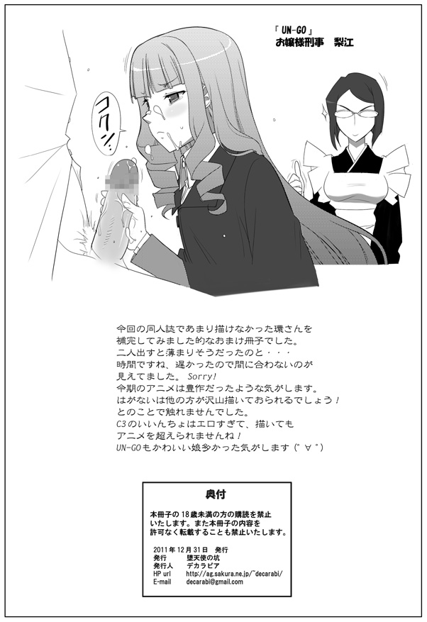 (C81) [堕天使の坑 (デカラビア)] APPENDIX XIII