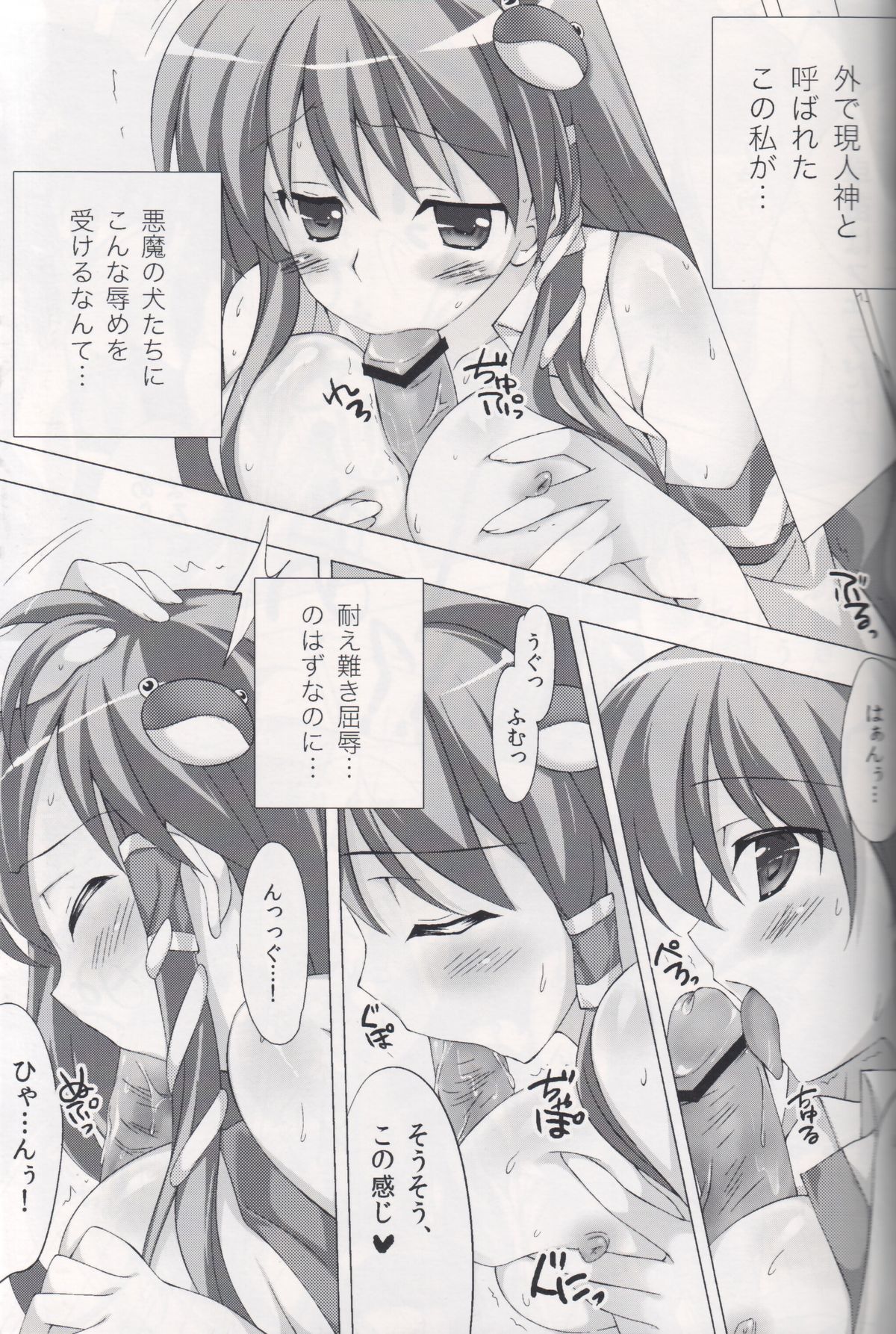 (例大祭8) [REI's ROOM (REI)] とある風祝のすりーぴんぐ (東方Project)