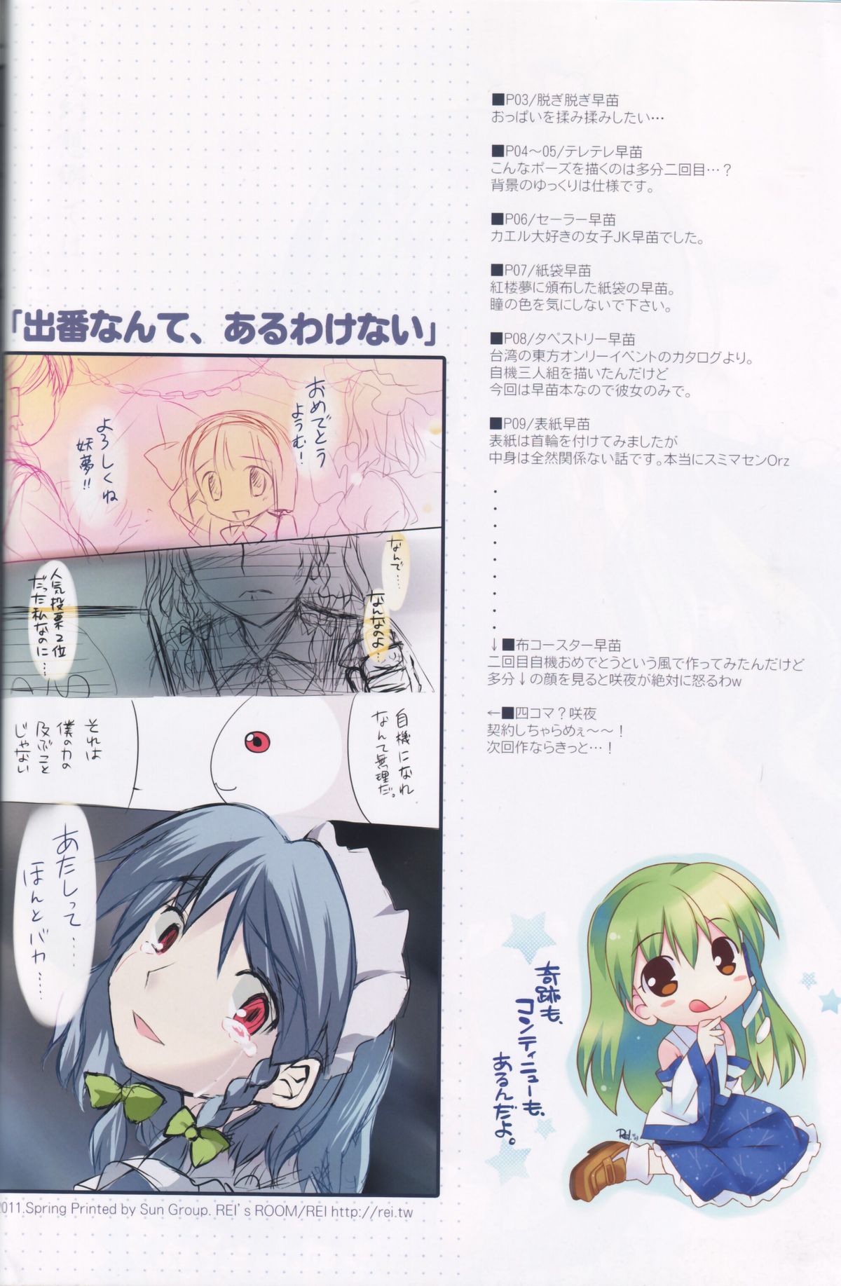 (例大祭8) [REI's ROOM (REI)] とある風祝のすりーぴんぐ (東方Project)