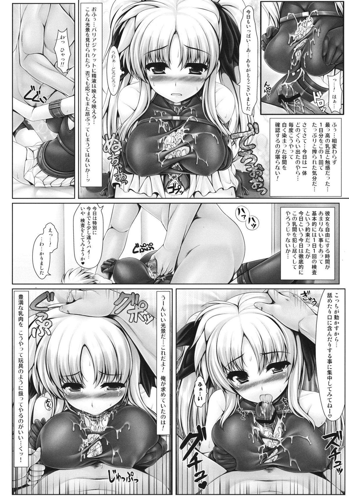 (C81) [うにの種] 人工魔法少女育成記・上 (魔法少女リリカルなのは)