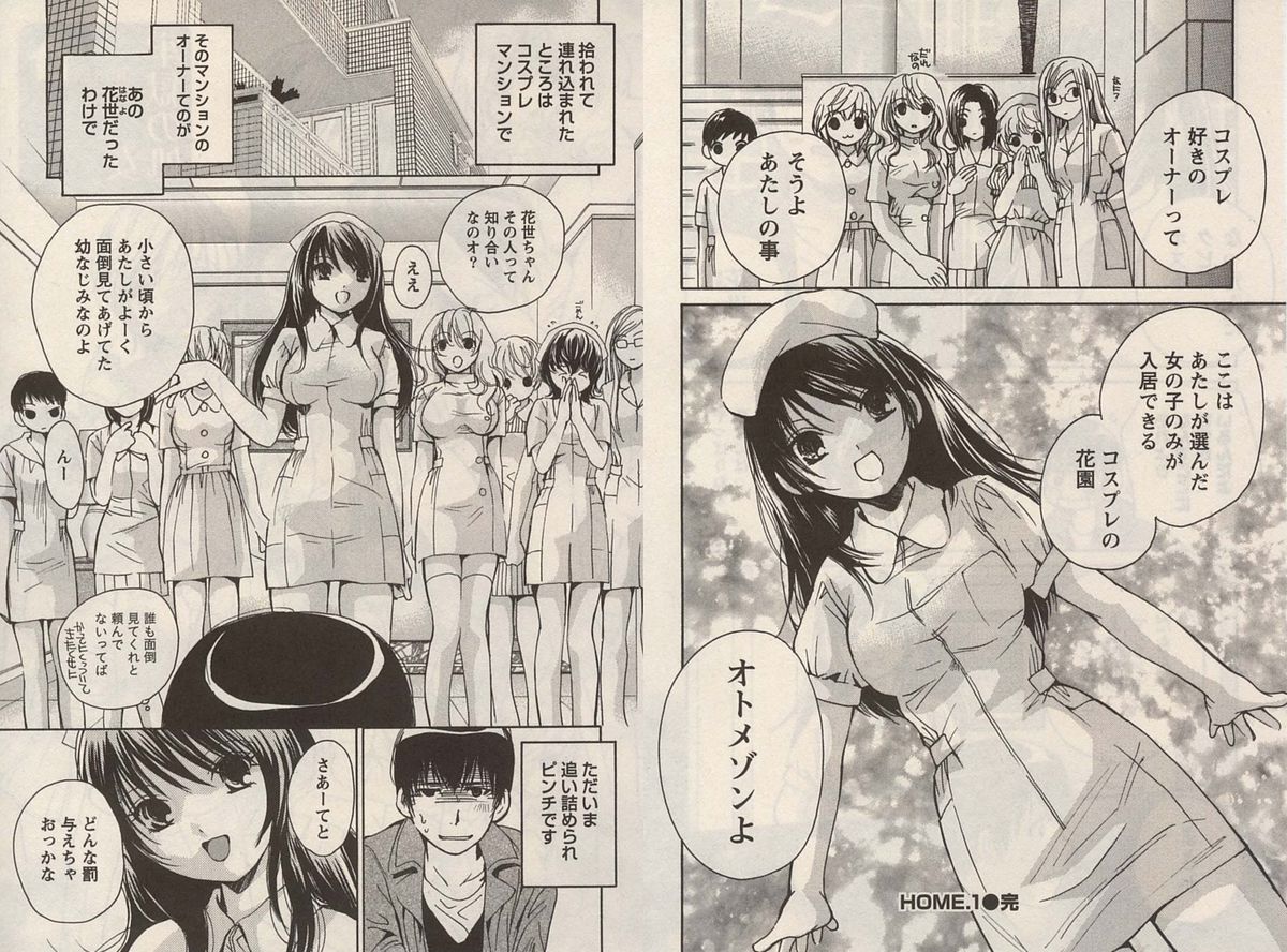 [川本貴裕]オトメゾン 1[J]